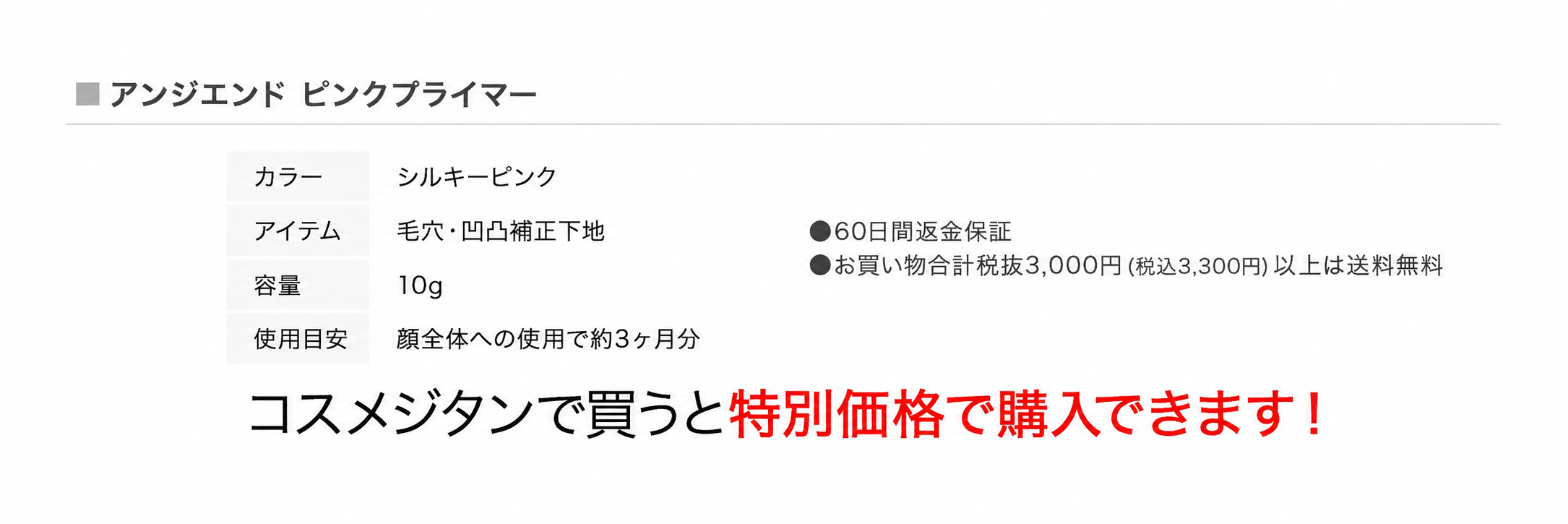 アンジエンド ピンクプライマー