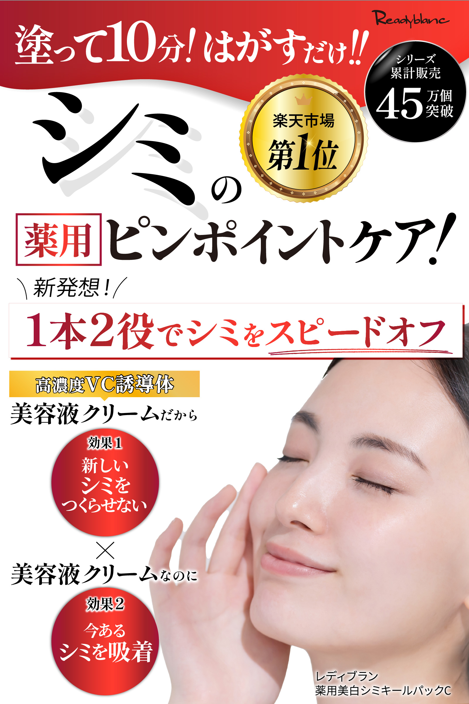 レディブラン　薬用美白シミキールパックVC＆シミキールコンシーラー