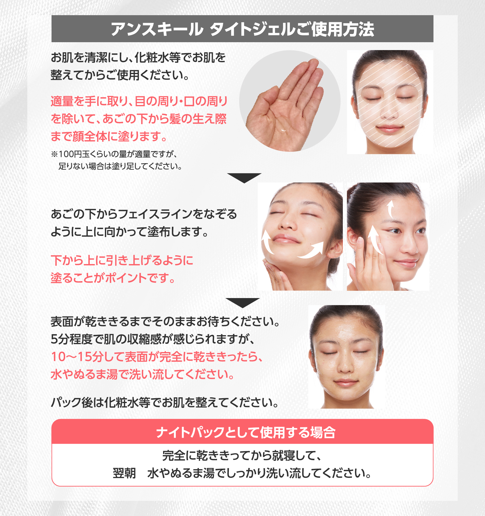 アンスキールタイトジェル