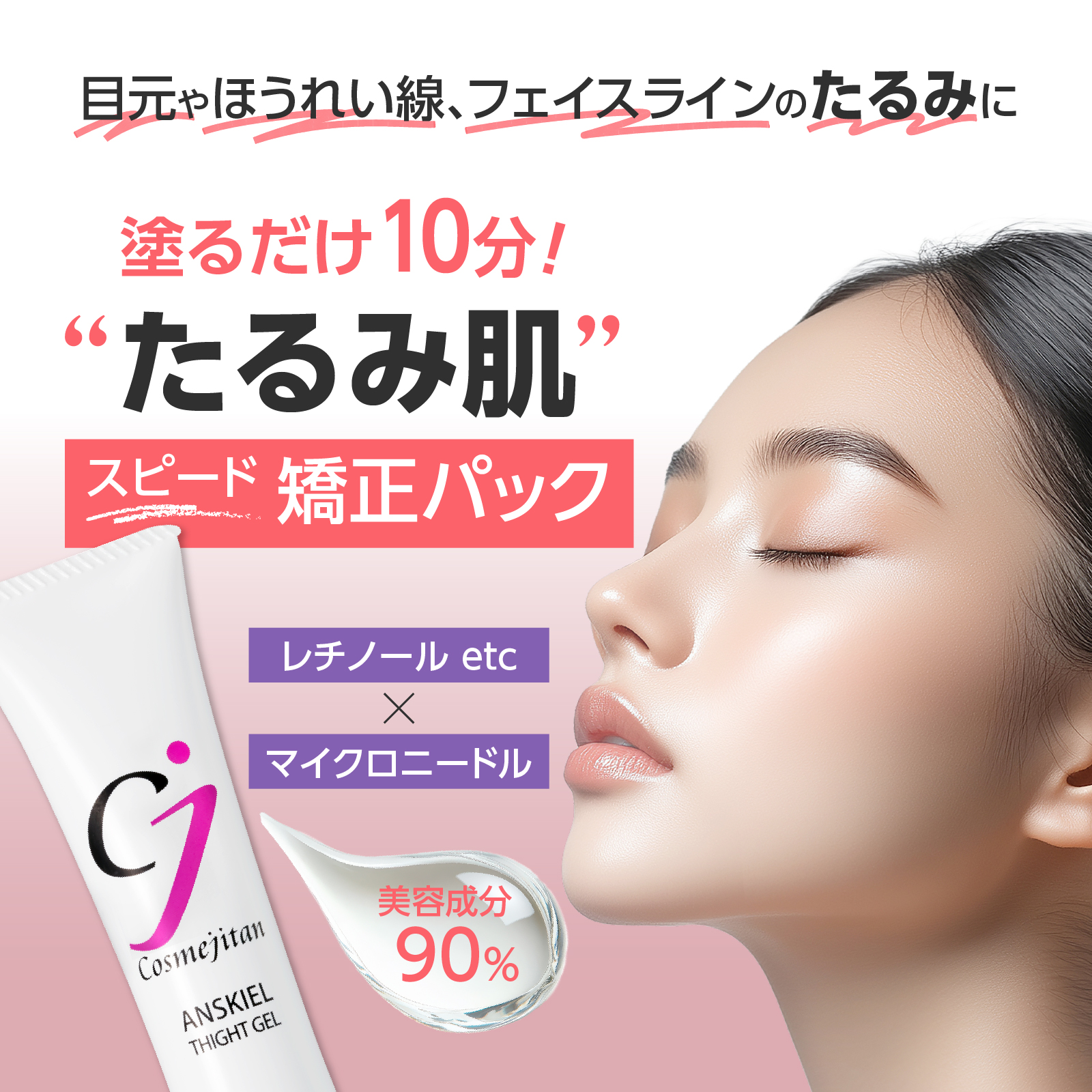 アンスキールタイトジェル