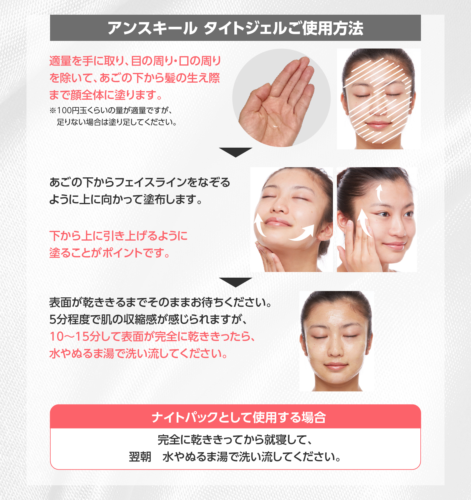 アンスキールタイトジェル