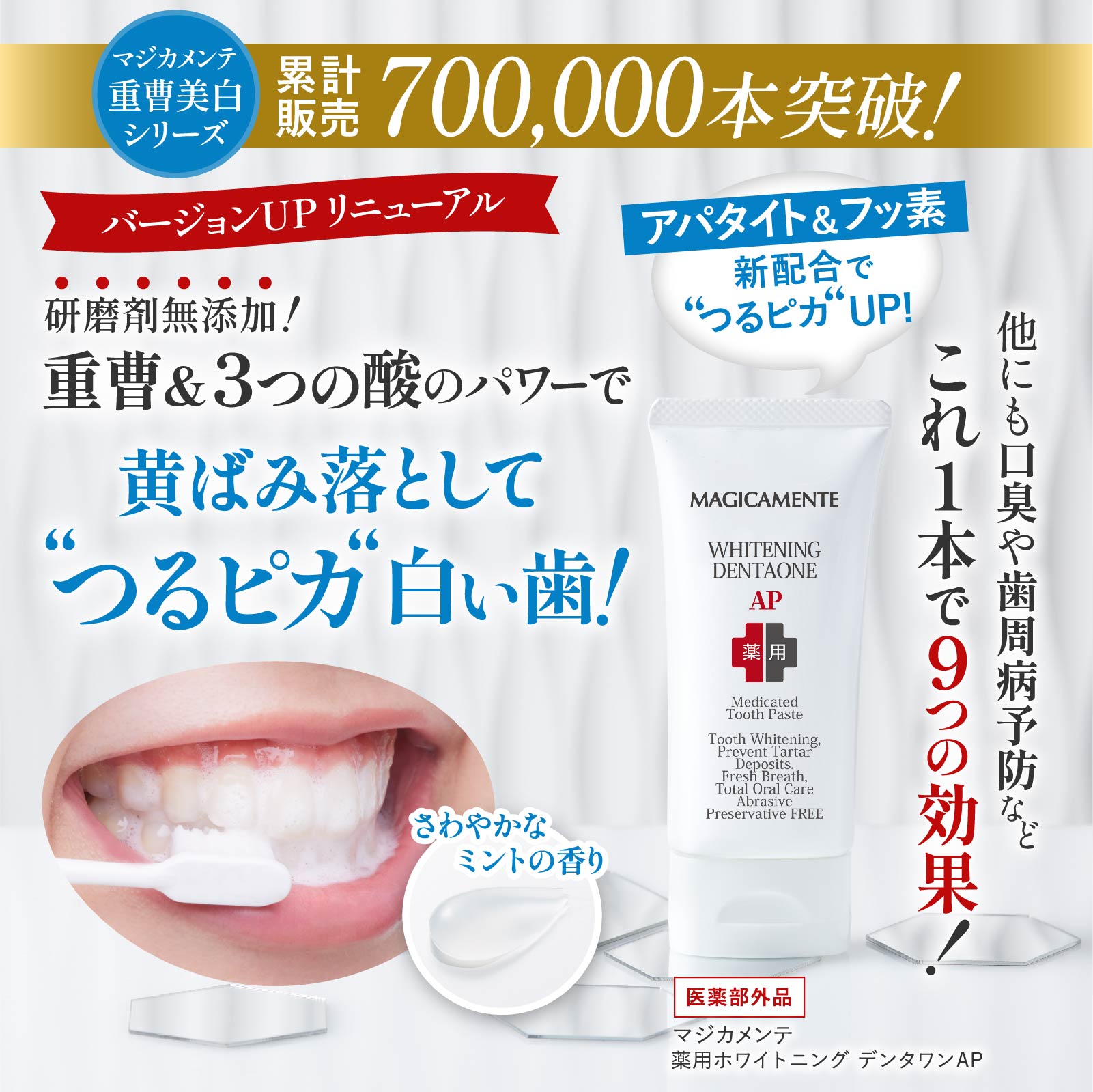 これ1本で9つの効果！薬用ホワイトニング デンタワン