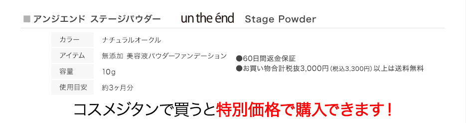 アンジエンド カバーナチュール