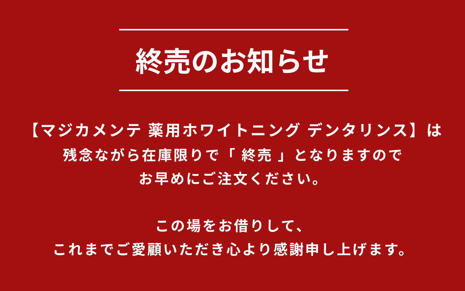薬用ホワイトニング　デンタリンス