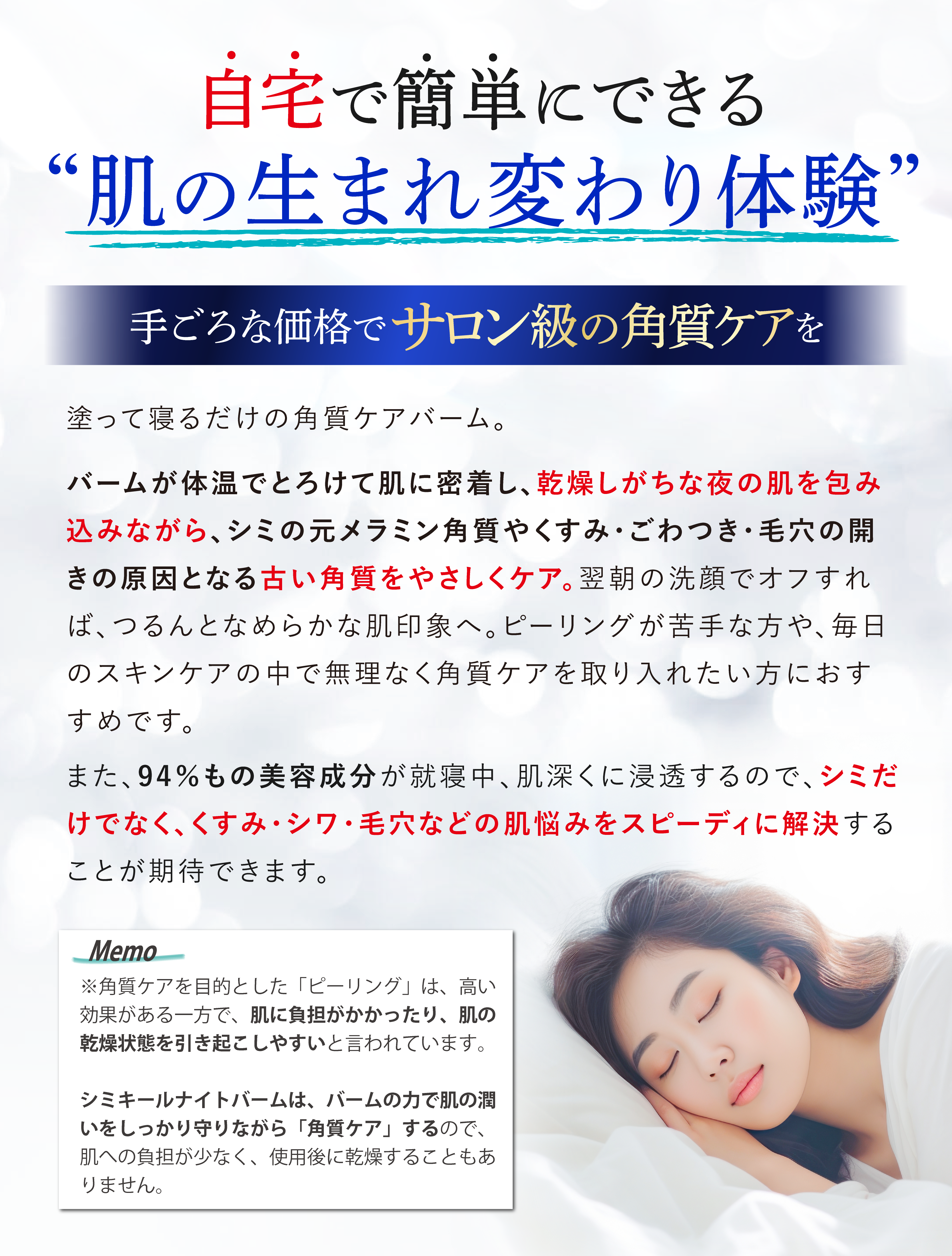 シミキールナイトバーム②