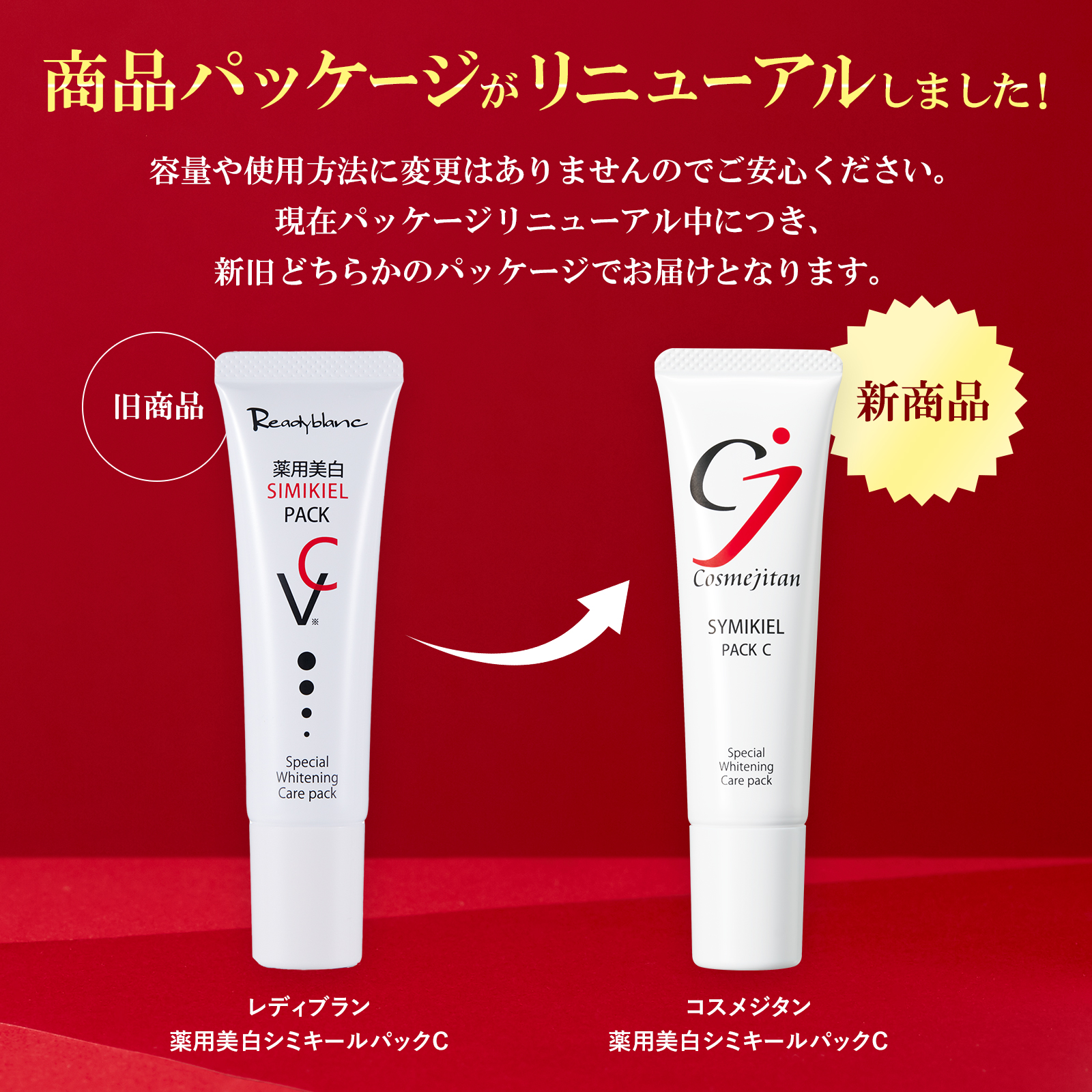 レディブラン　薬用美白シミキールパックVC＆シミキールコンシーラー