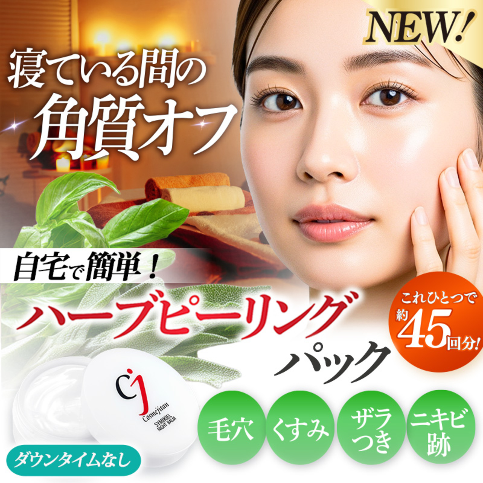 シミキールナイトバーム①