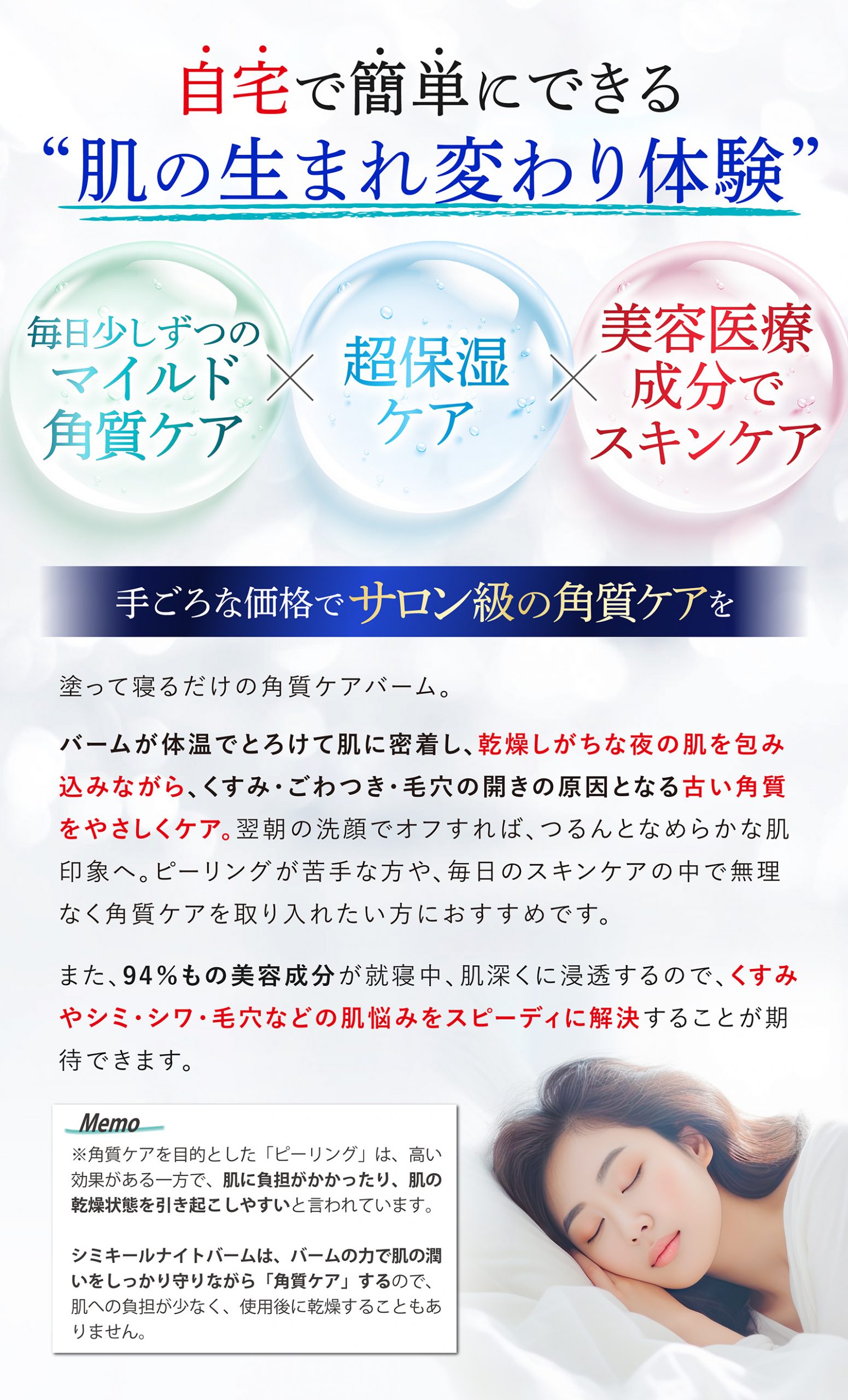 シミキールナイトバーム③