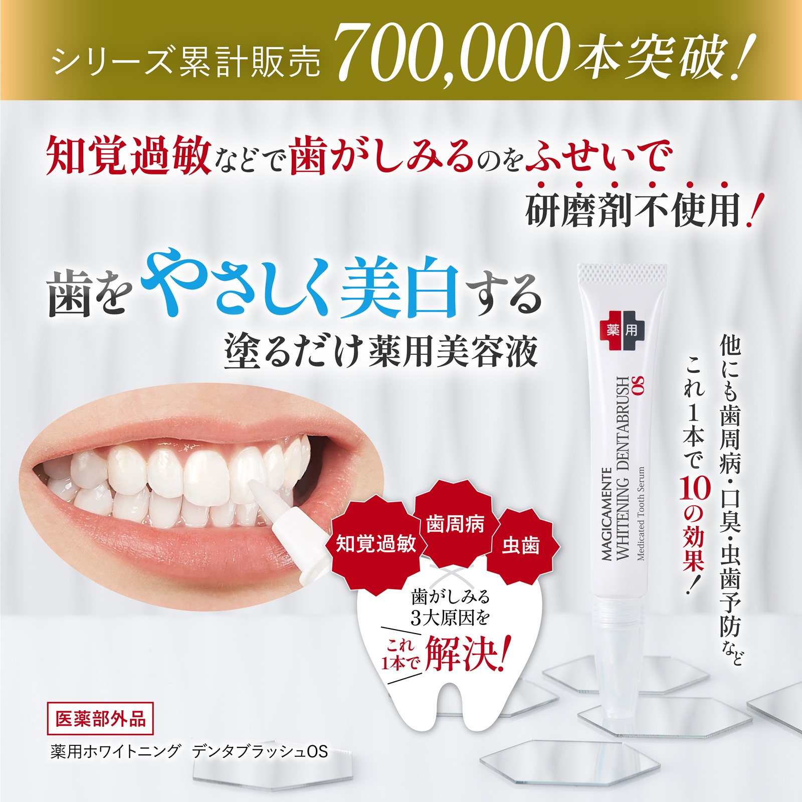 薬用ホワイトニング デンタブラッシュ OS
