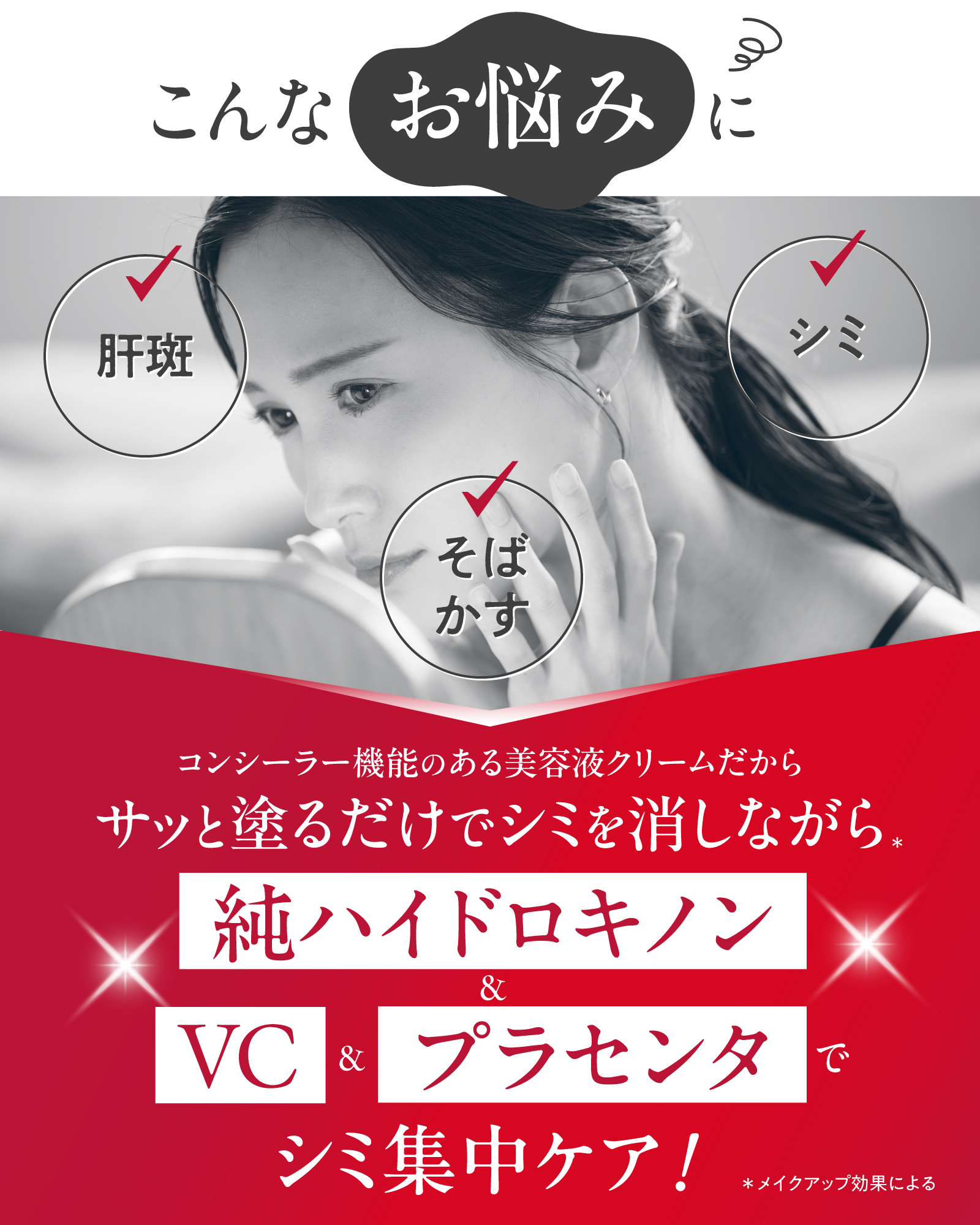 レディブラン　薬用美白シミキールパックVC＆シミキールコンシーラー