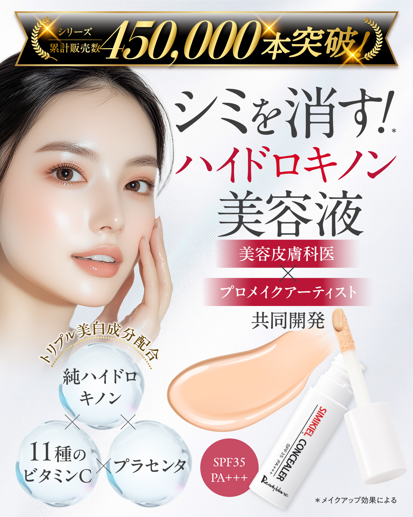 レディブラン　薬用美白シミキールパックVC＆シミキールコンシーラー
