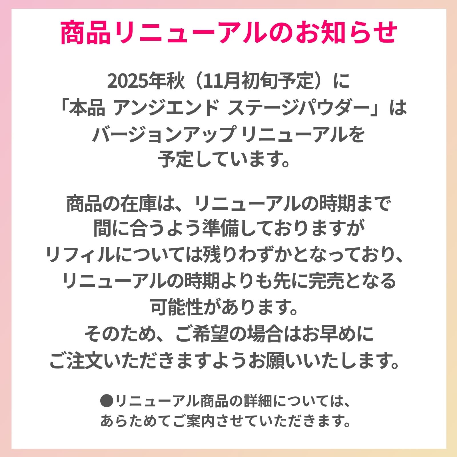 アンジエンド　ステージパウダー