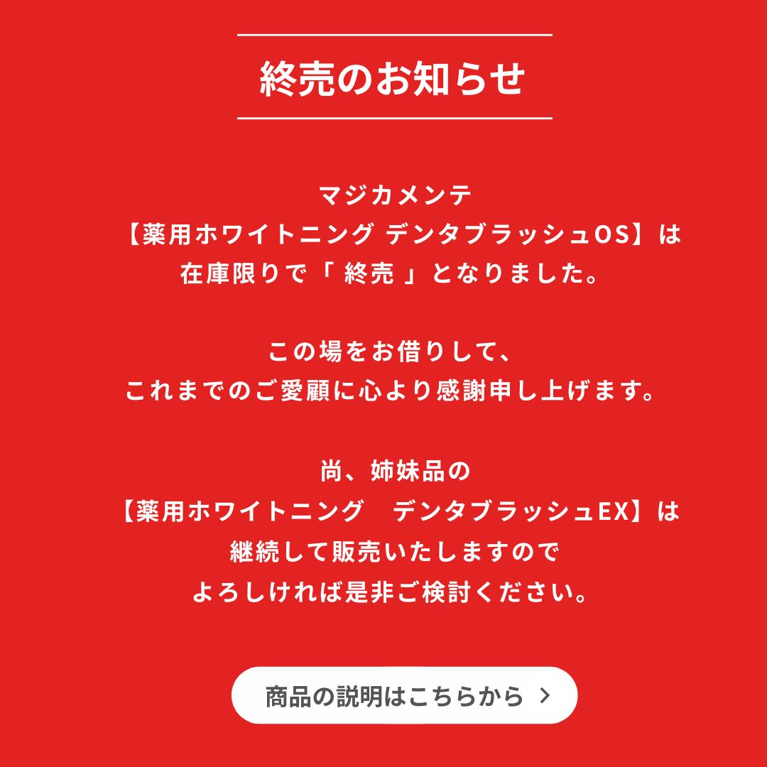 薬用ホワイトニング デンタブラッシュ EX