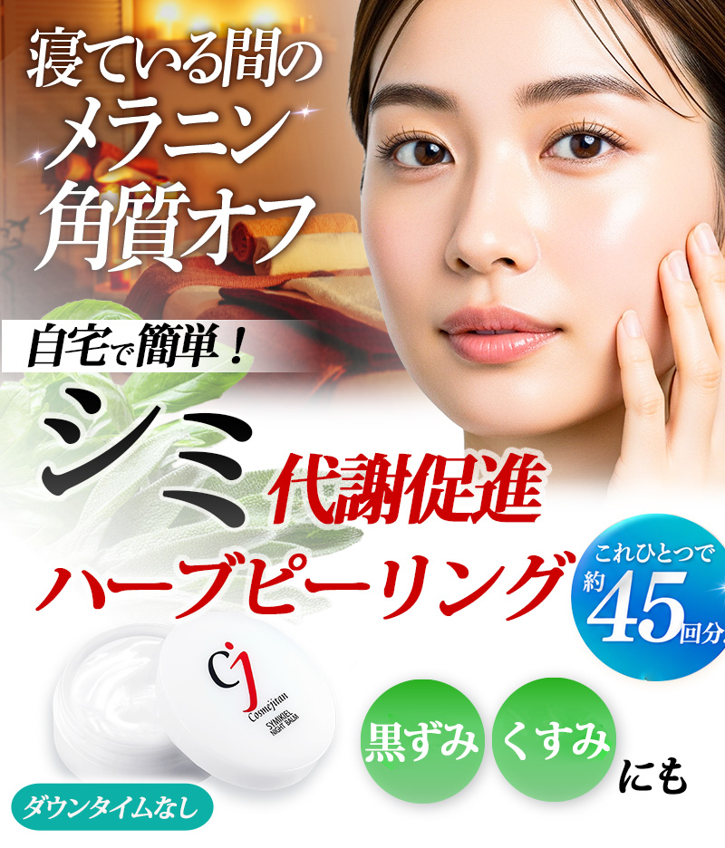 シミキールナイトバーム①