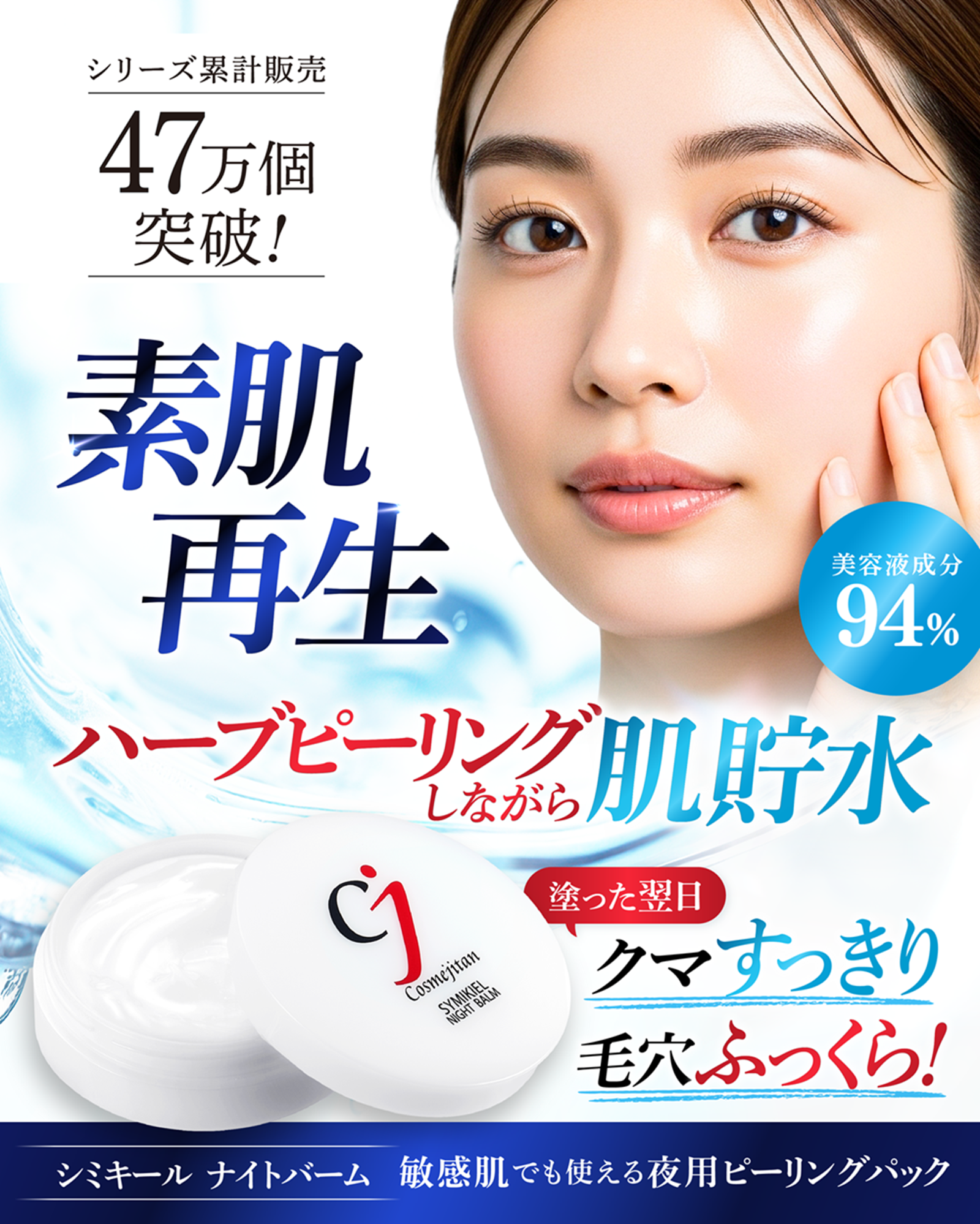 シミキールナイトバーム①