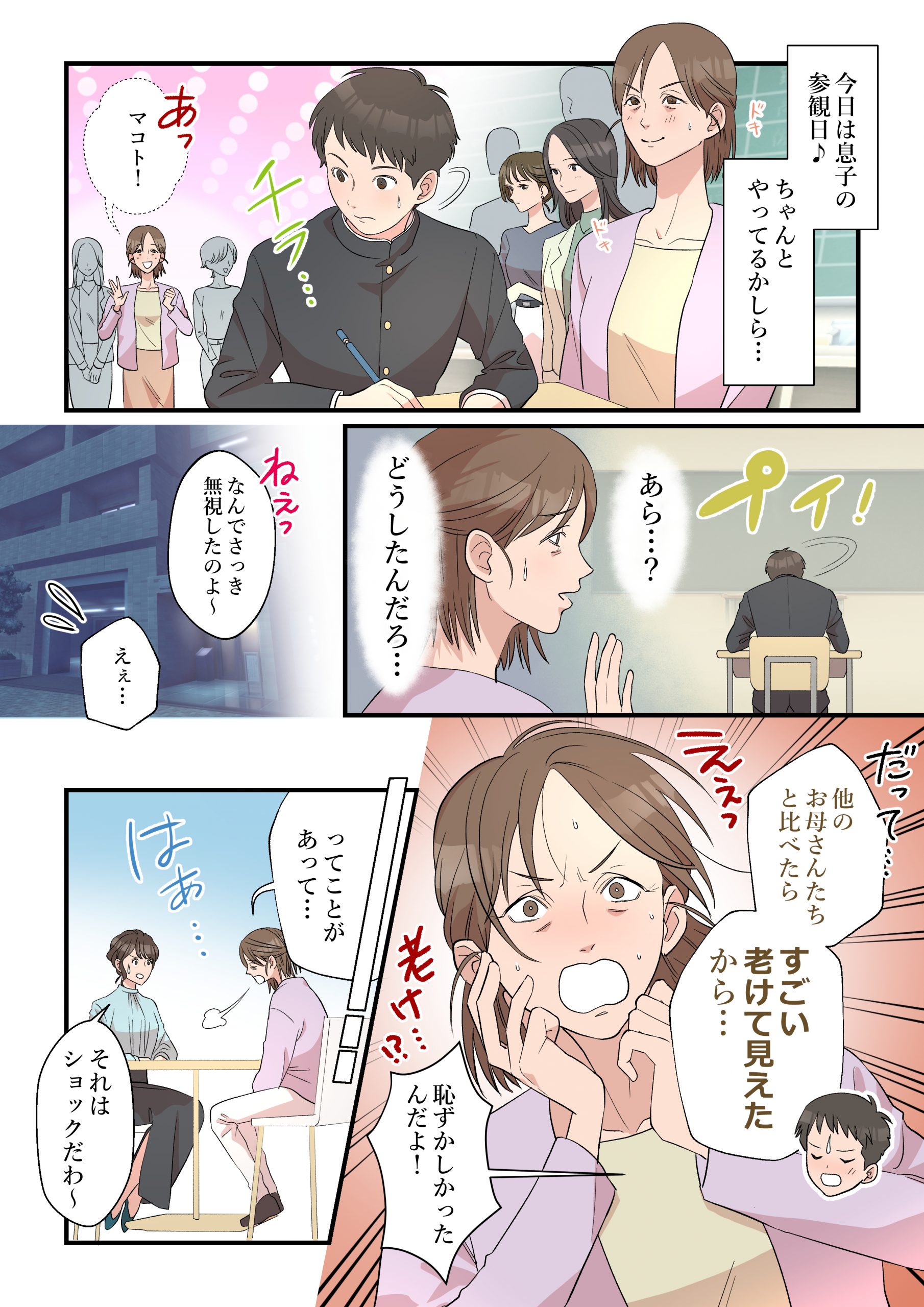 薬用リンクルスムーサー漫画①