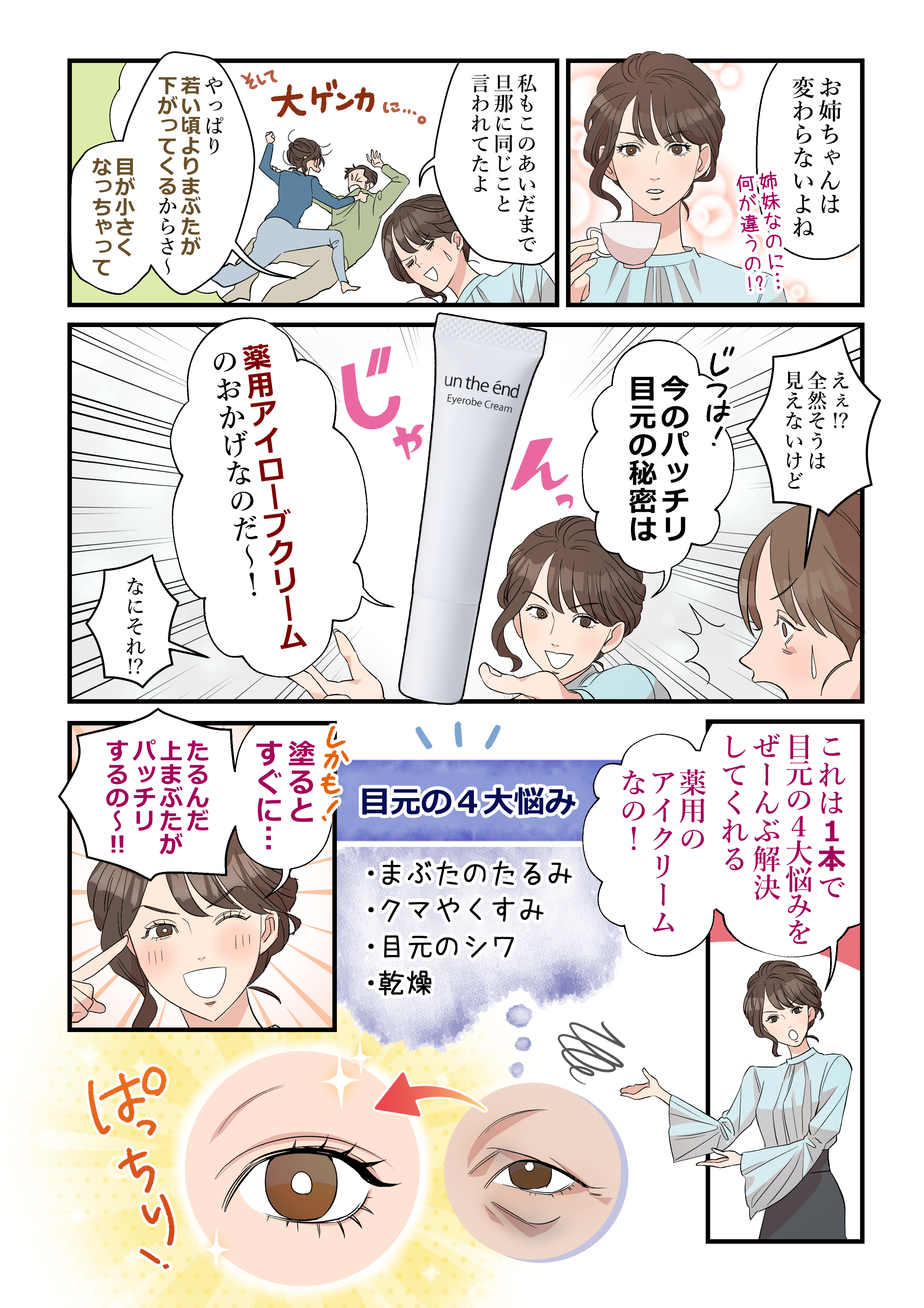 薬用リンクルスムーサー漫画②