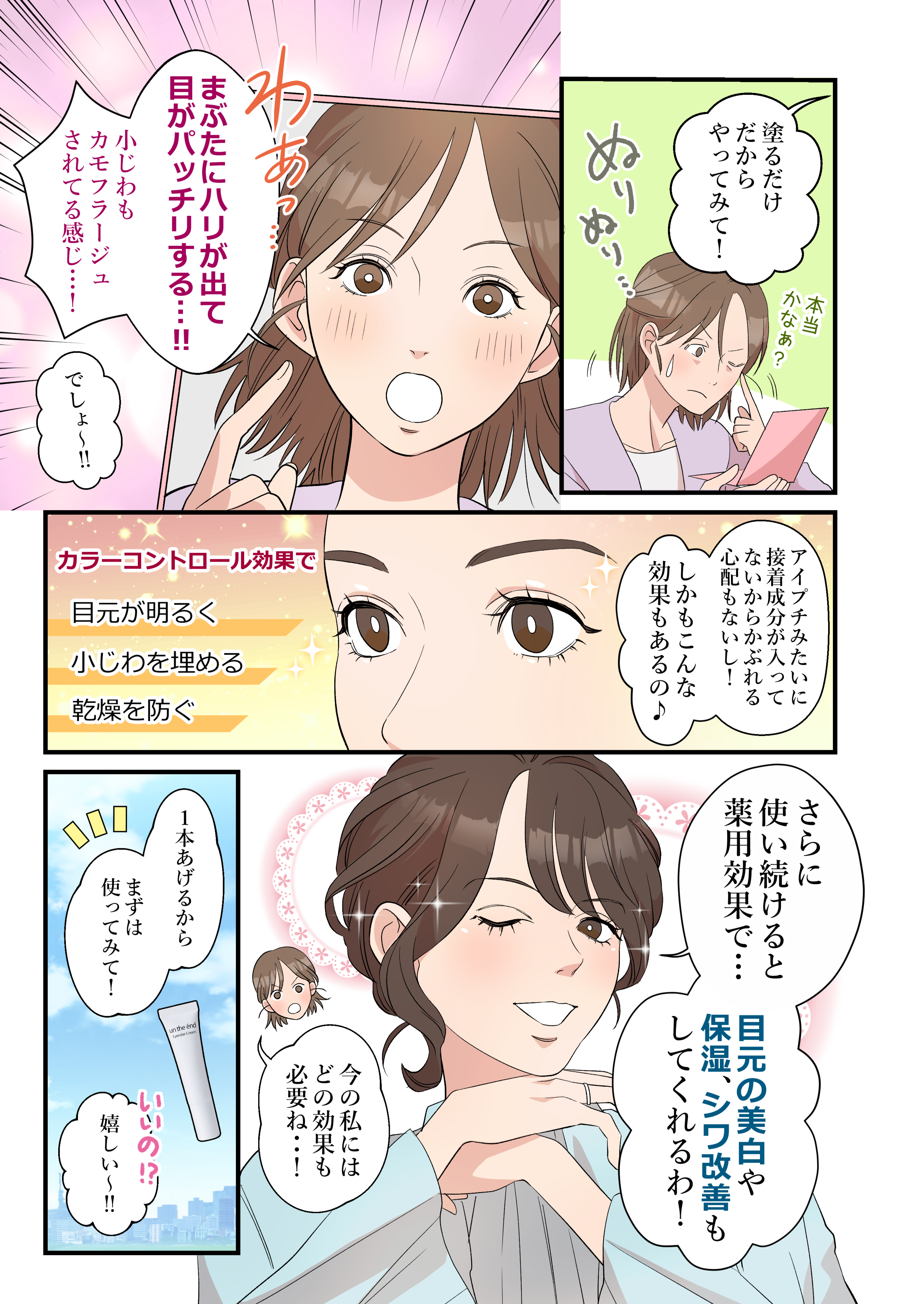 薬用リンクルスムーサー漫画③