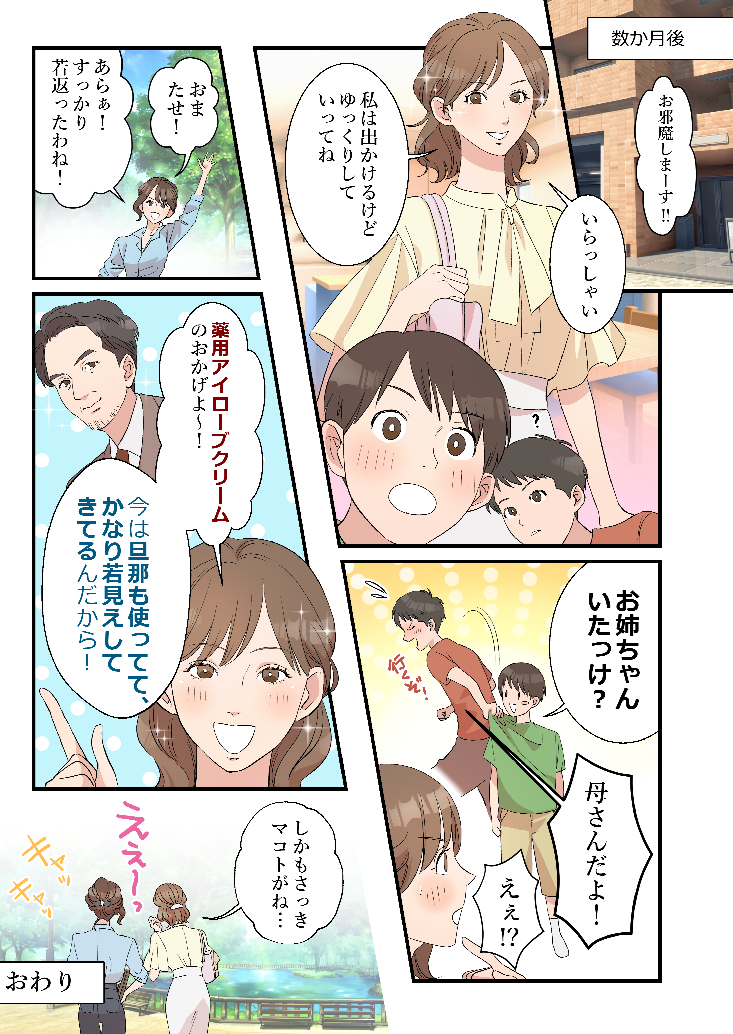 薬用リンクルスムーサー漫画④