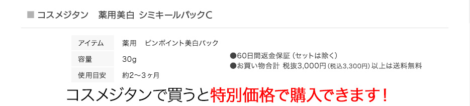 グラングレイ　薬用美白シミキールパックS 