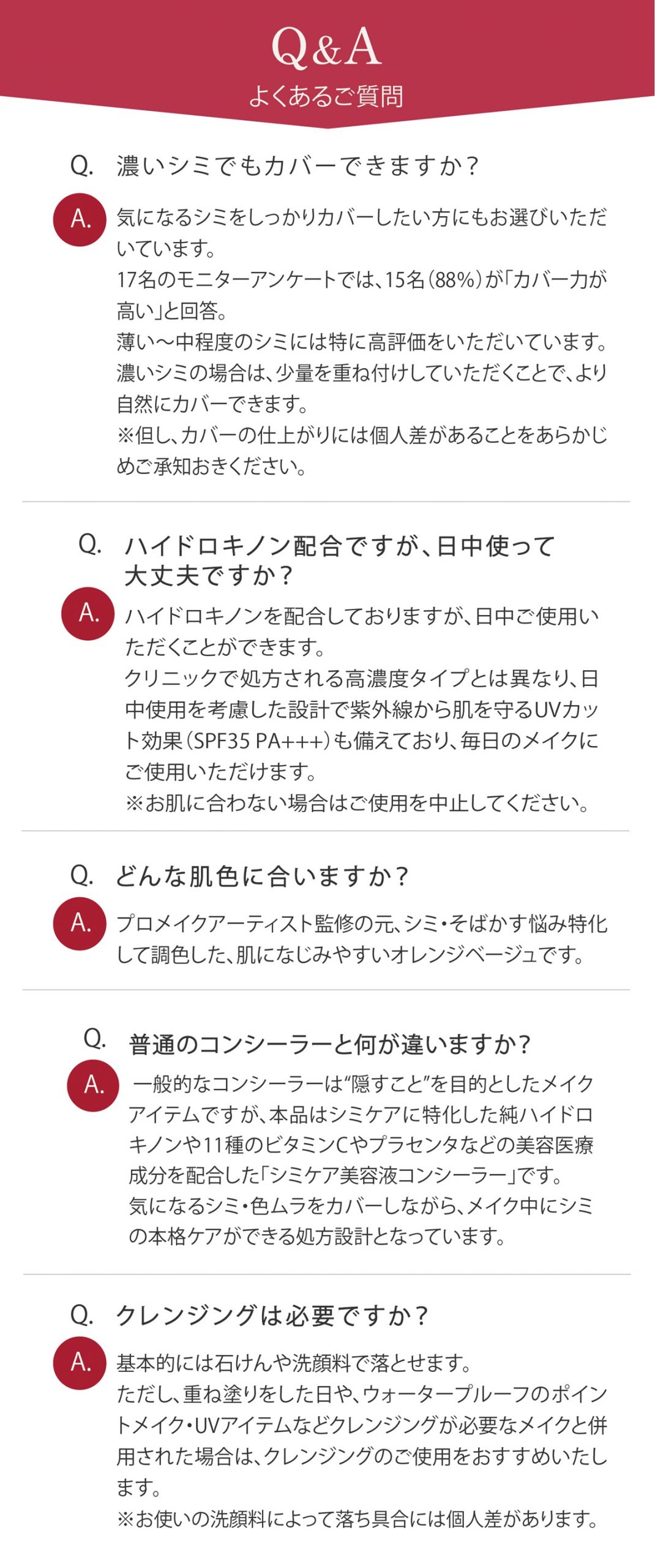 シミキールコンシーラー⑧