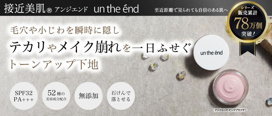 アンジエンド　ピンクプライマー