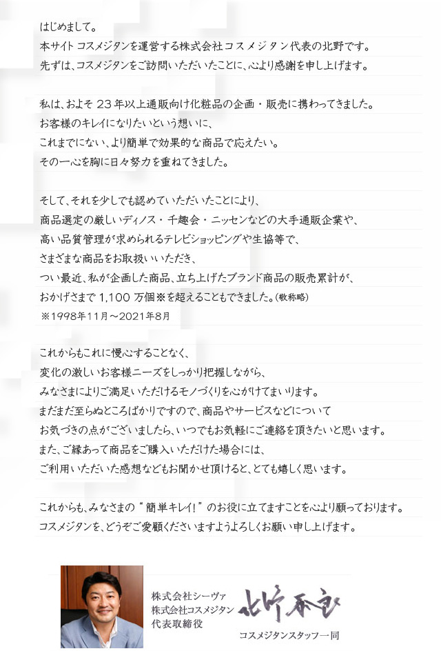 代表ご挨拶