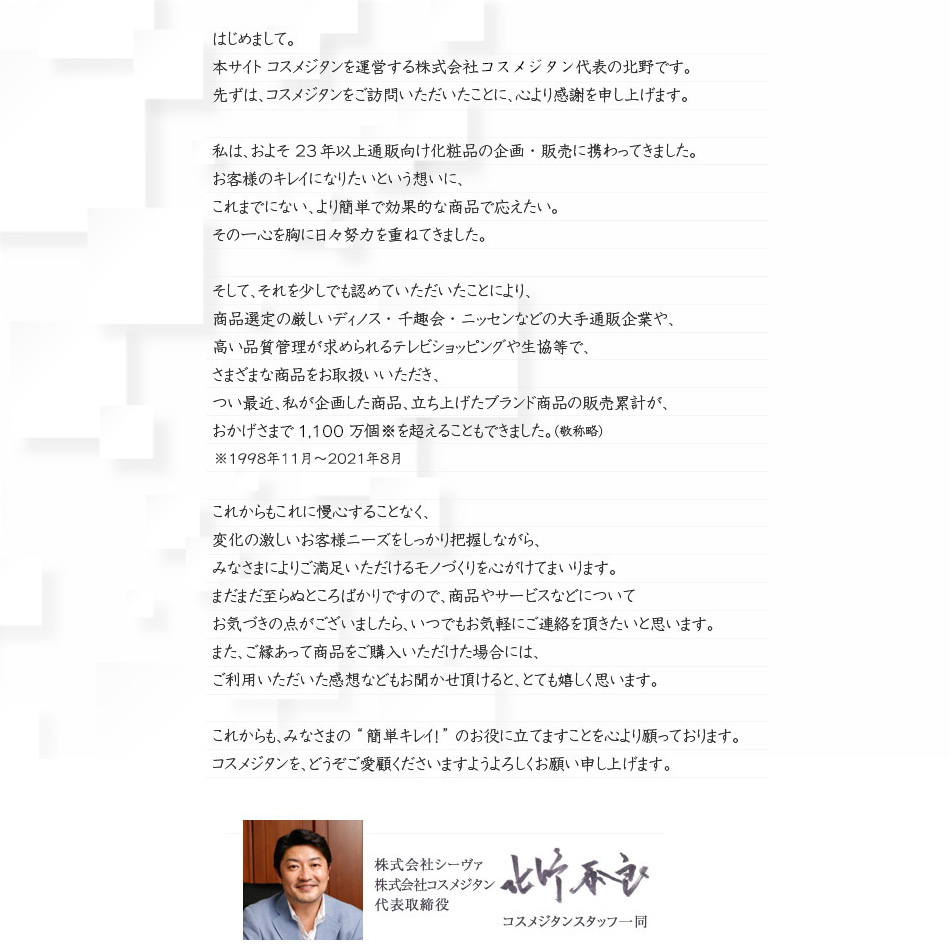 代表ご挨拶
