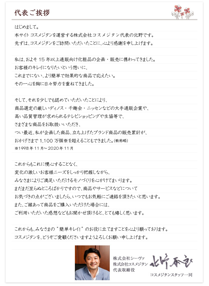 代表ご挨拶
