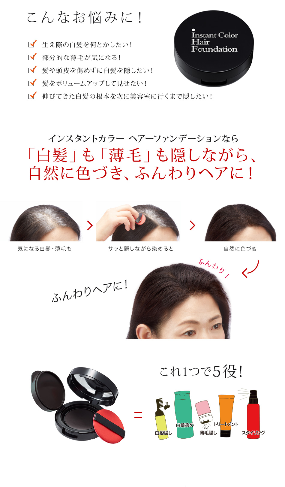 インスタントカラー ヘアーファンデーション 公式 コスメジタンオンラインショップ