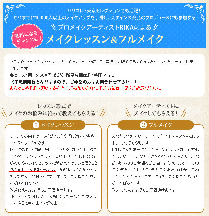 フルメイクサービス メイクレッスンのご予約 通販コスメ 簡単キレイ コスメジタン スタインズ公式サイト Cosmejitan