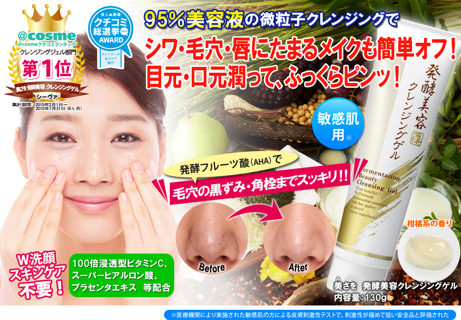 発行美容クレンジングジェル