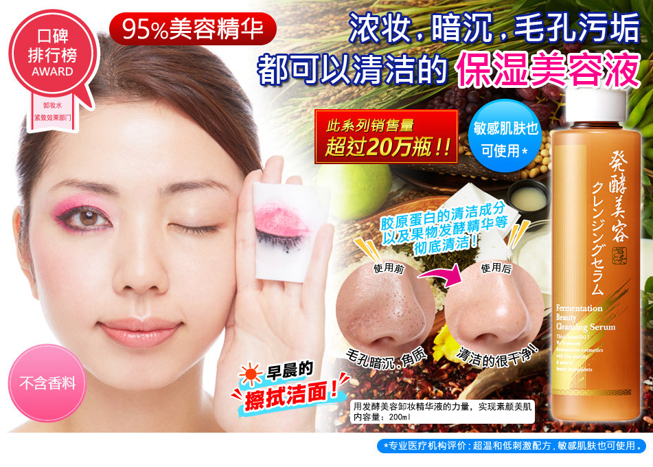 ふき取るだけで!クレンジングからスキンケアまでこれ1本!発酵美容クレンジング