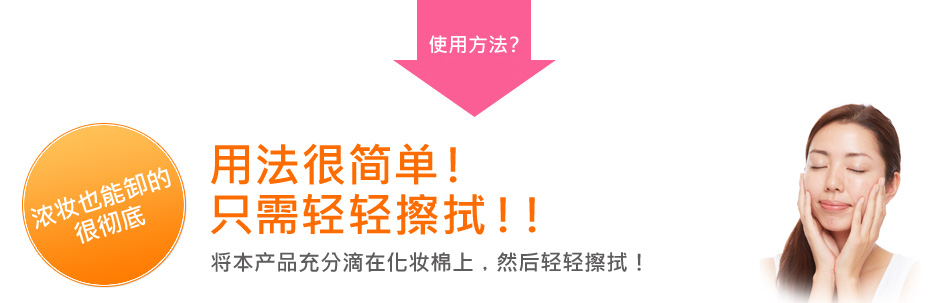使い方は?使い方はとても簡単!ふき取るだけ!!
