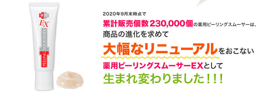 公式の 薬用ピーリングスムーサーex ２個 その他 Www Janvier Labs Com