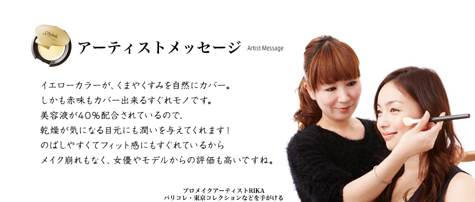 アーティストメッセージ