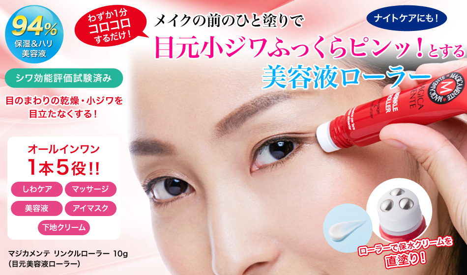 リンクルローラー 通販コスメ 簡単キレイ コスメジタン スタインズ公式サイト Cosmejitan